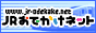 JR���ł����l�b�g