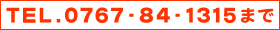 tel.0767-84-1315